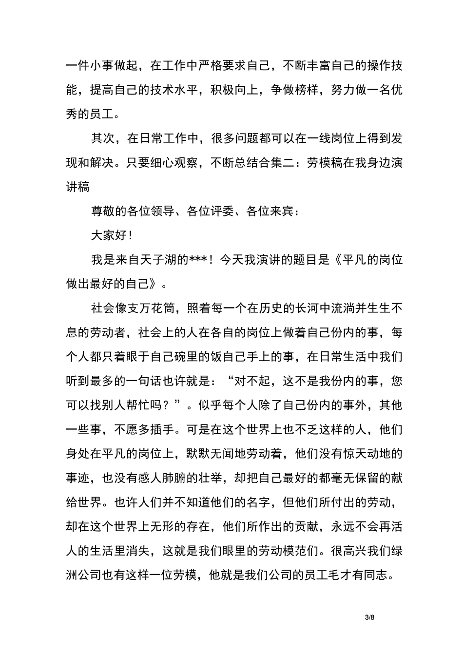 劳动模范演讲稿_第3页