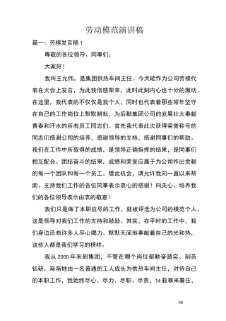 劳动模范演讲稿