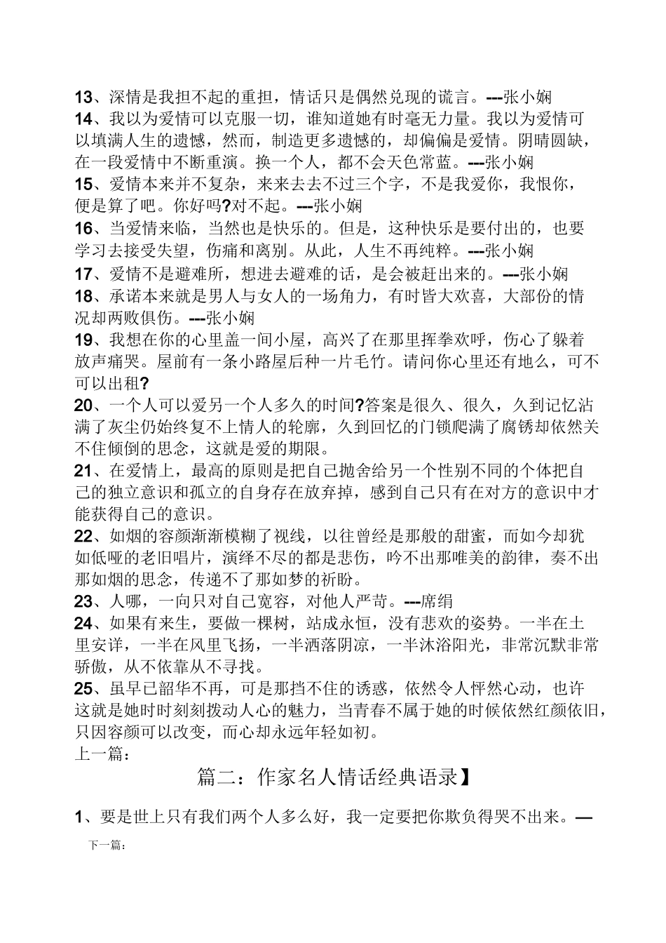 作家名人情话经典语录_第2页