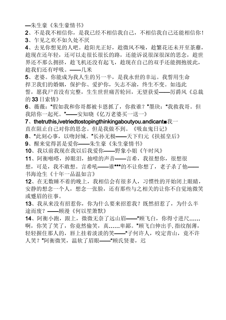 作家名人情话经典语录_第3页