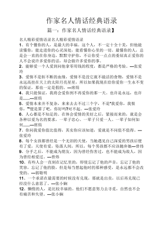 作家名人情话经典语录