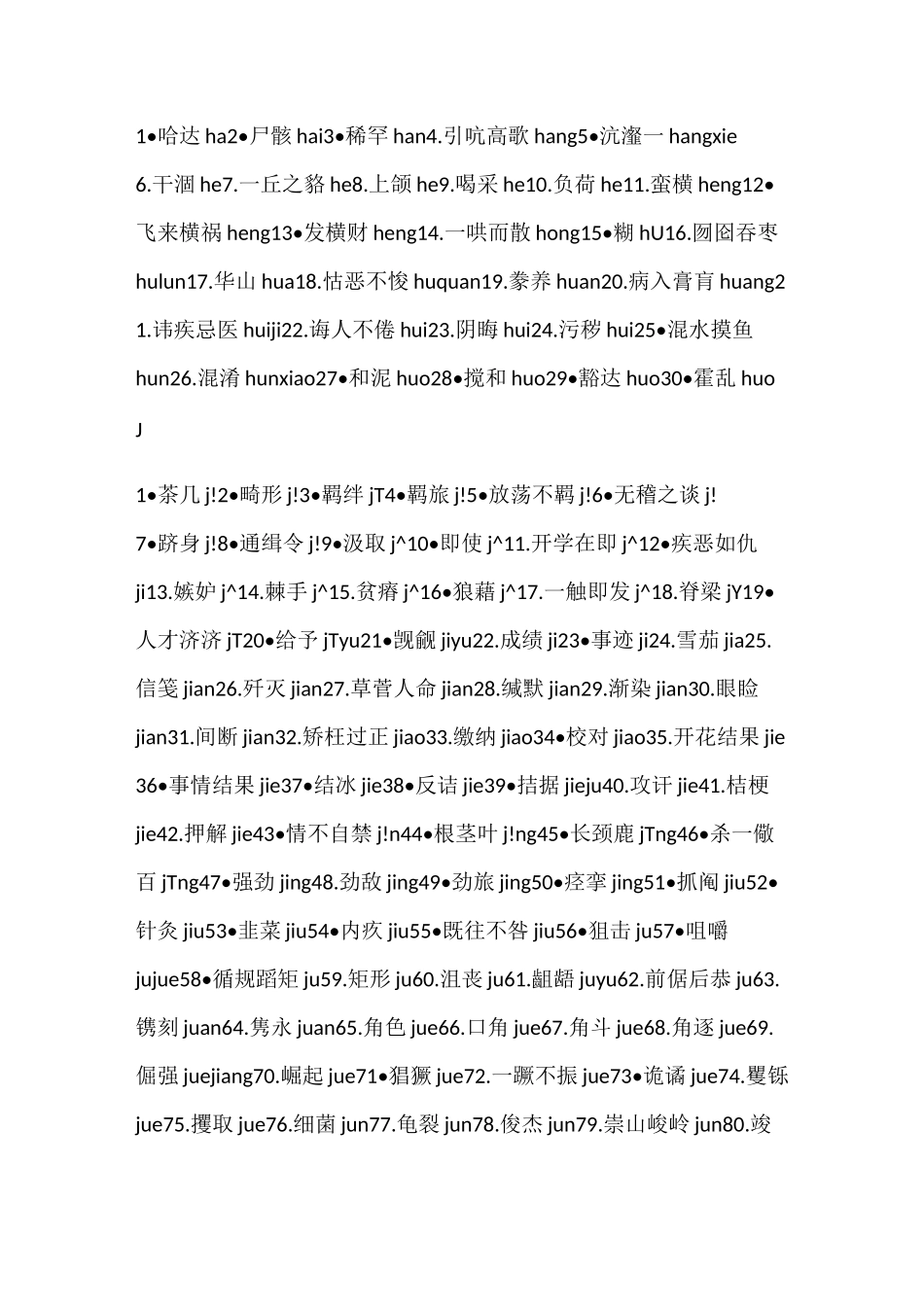 初中语文常考字音字形_第3页