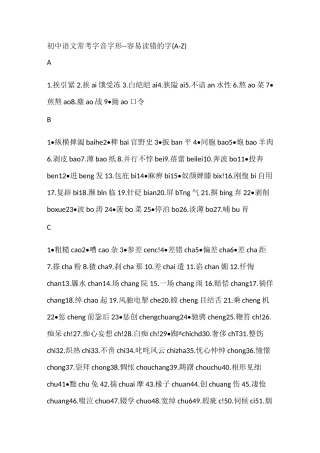 初中语文常考字音字形