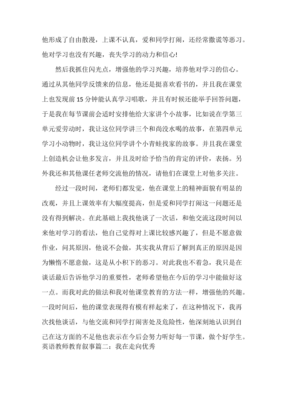 英语教师教育叙事_第2页