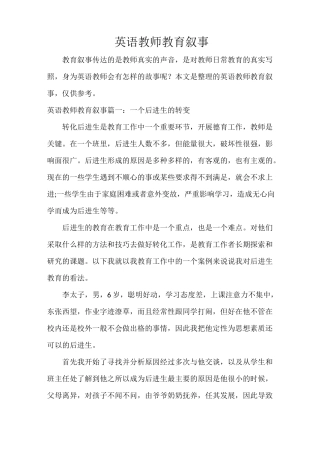 英语教师教育叙事