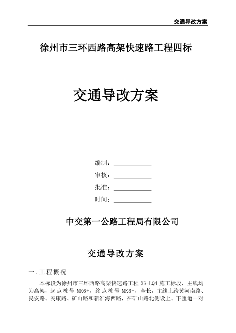 交通导改方案_第2页