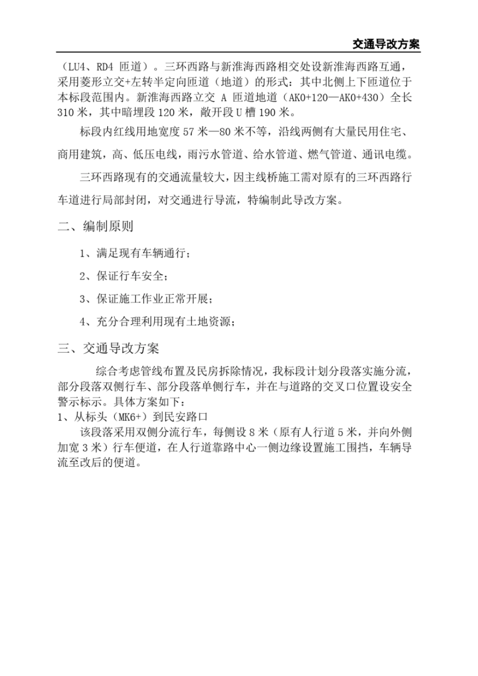 交通导改方案_第3页