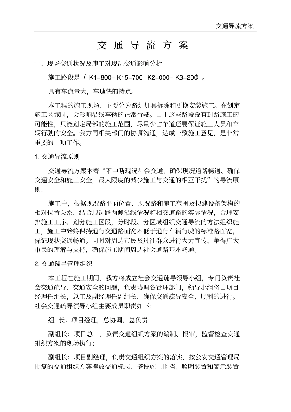 交通导流方案_第2页