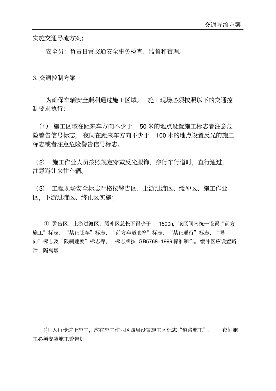 交通导流方案_第3页