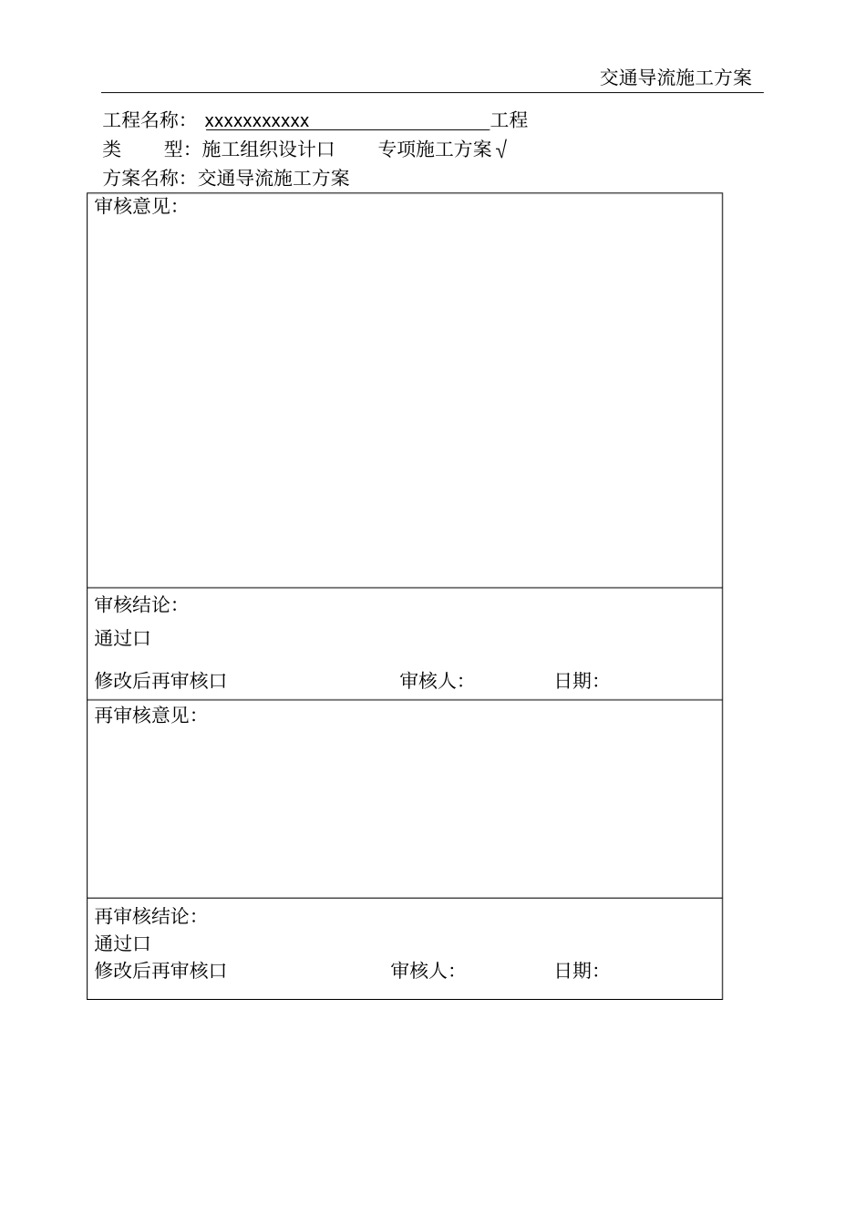 交通导流施工方案_第2页