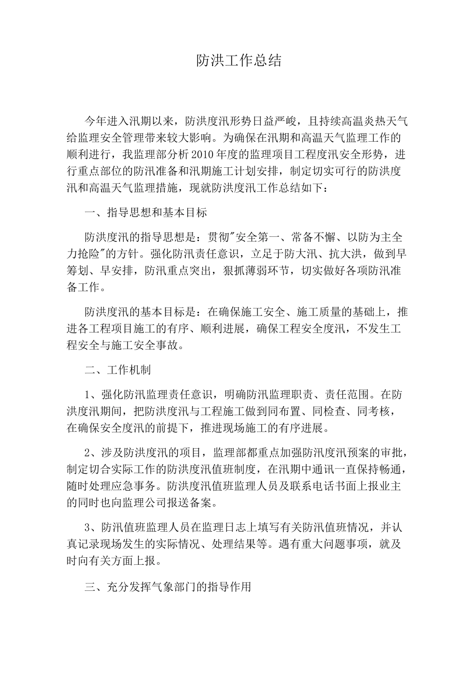 防洪工作总结_第1页