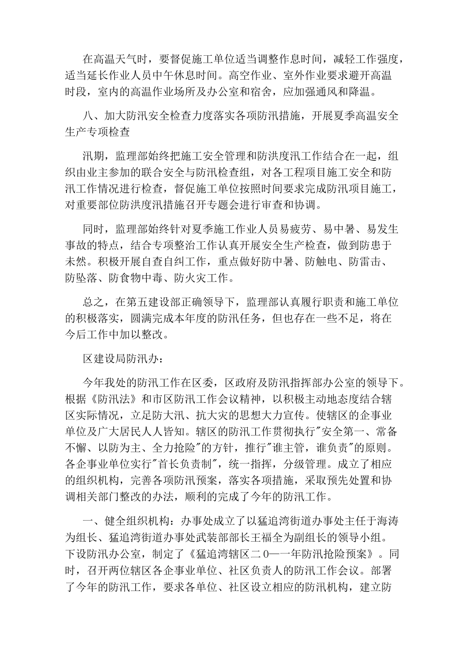 防洪工作总结_第3页