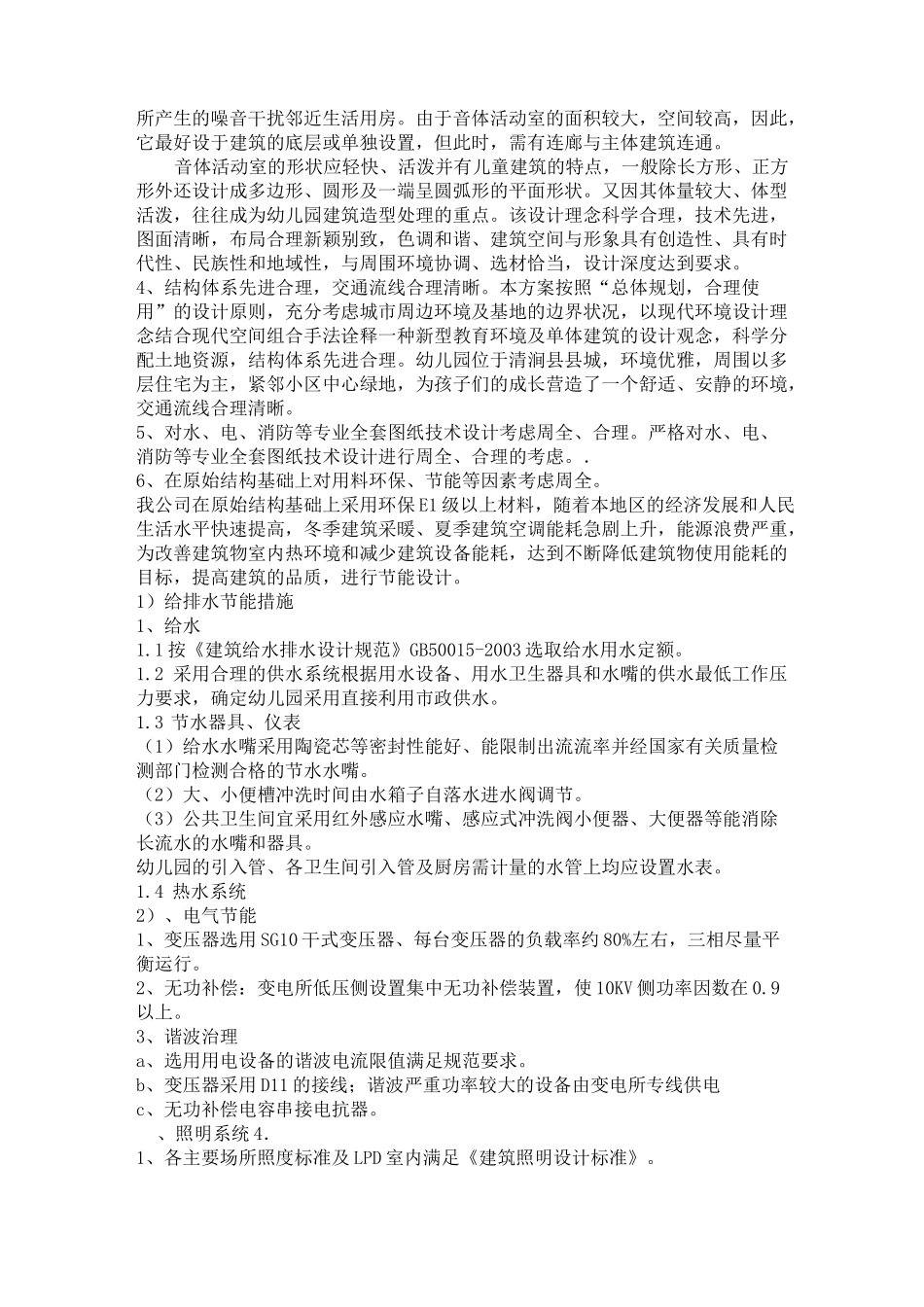 幼儿园室内设计方案_第3页