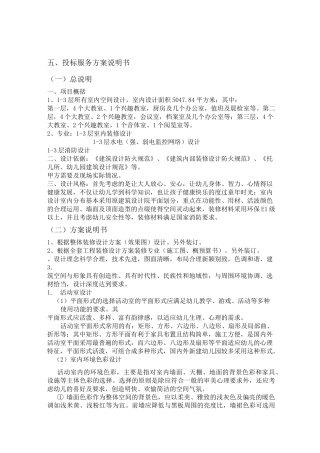 幼儿园室内设计方案