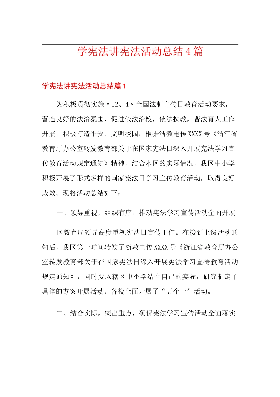 学宪法讲宪法活动总结4篇_第1页