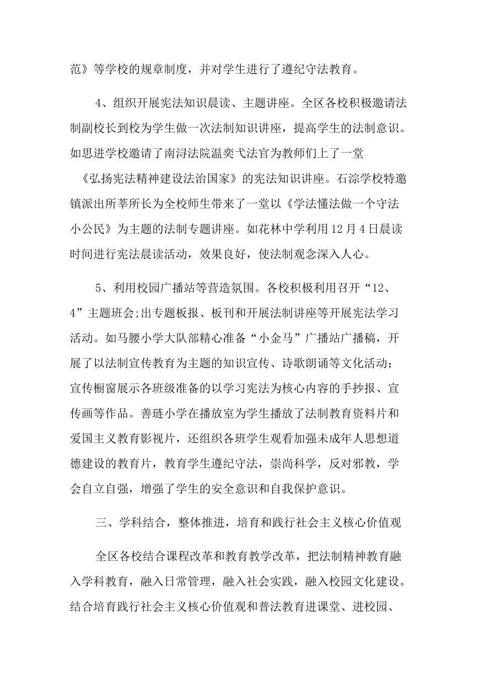 学宪法讲宪法活动总结4篇_第3页