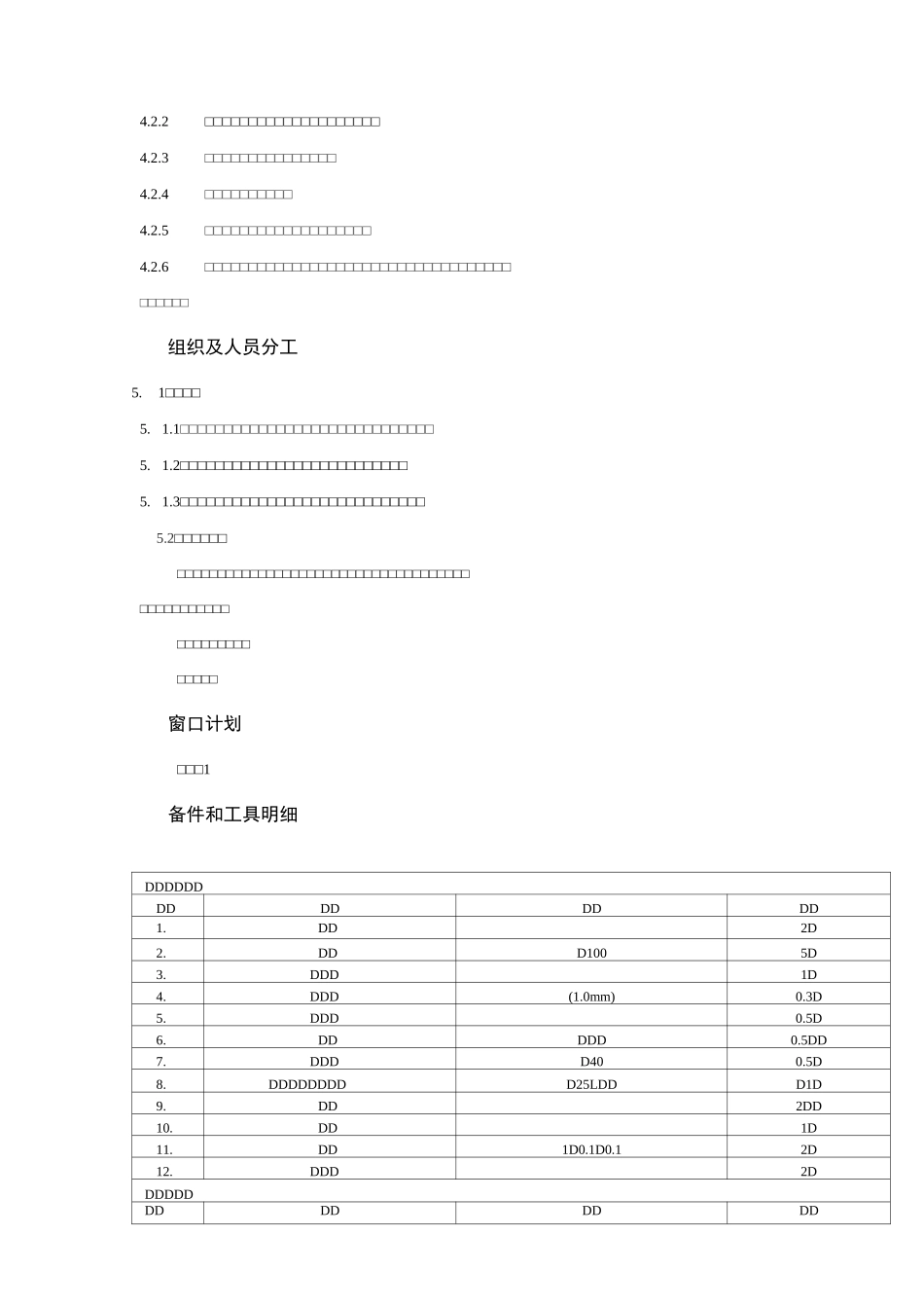 减速机检修作业指导书_第2页