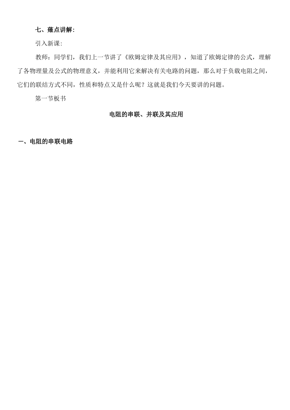 电阻的串联并联及其应用_第2页