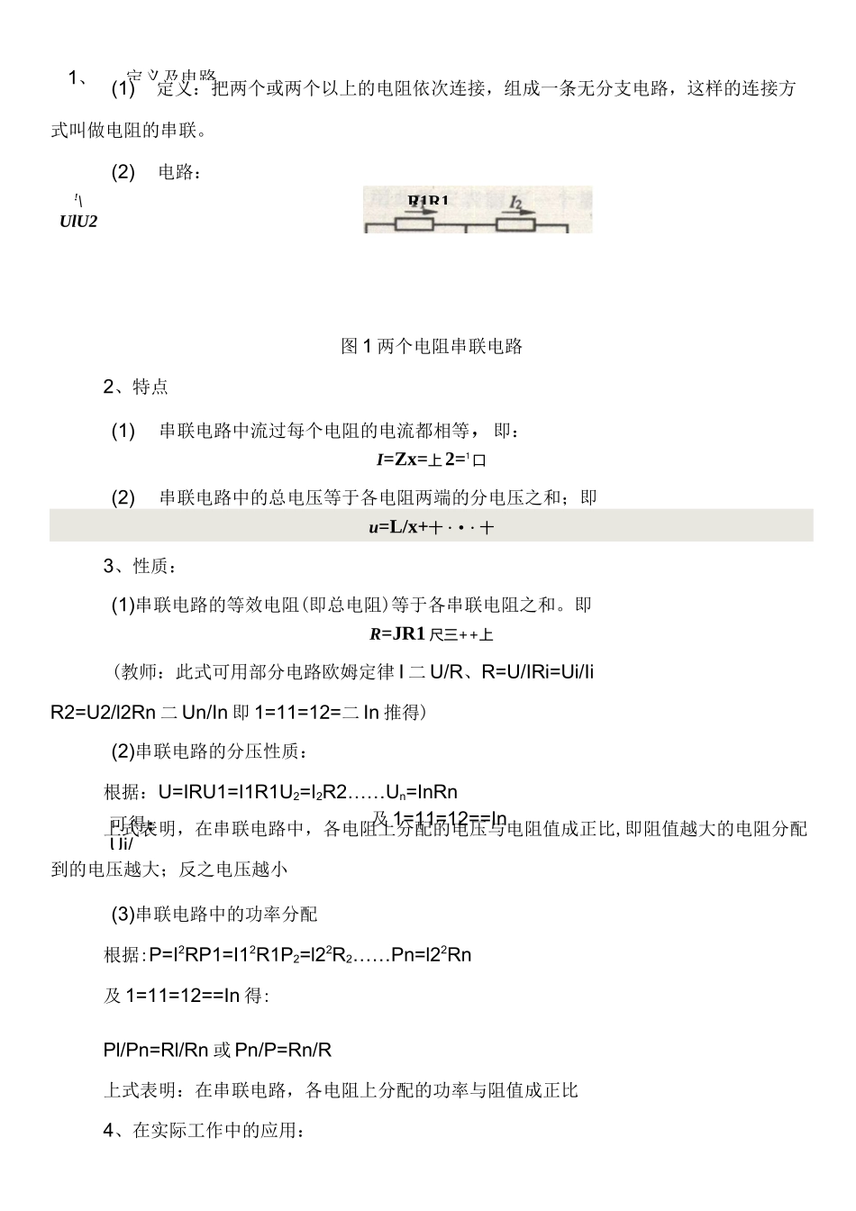 电阻的串联并联及其应用_第3页