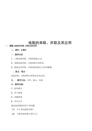 电阻的串联并联及其应用