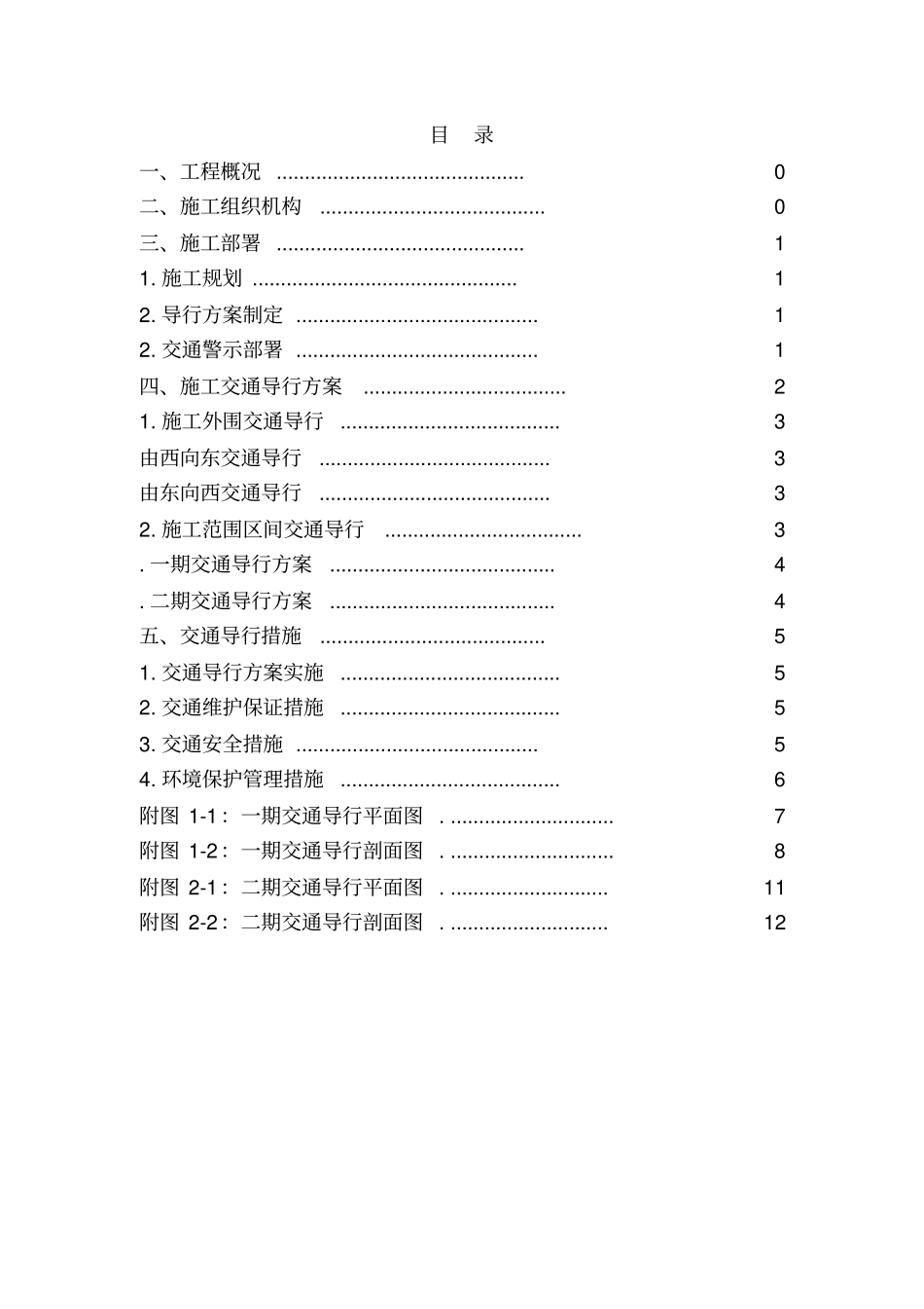 交通导行方案_第3页
