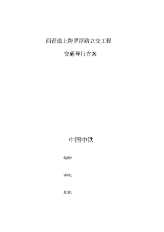 交通导行方案