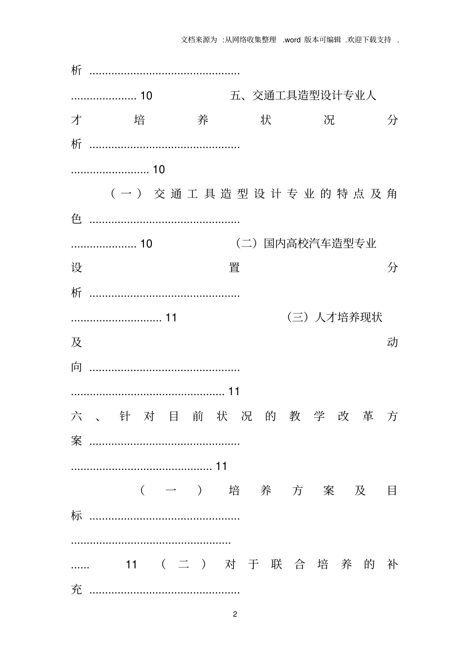 交通工具场调查报告_第2页