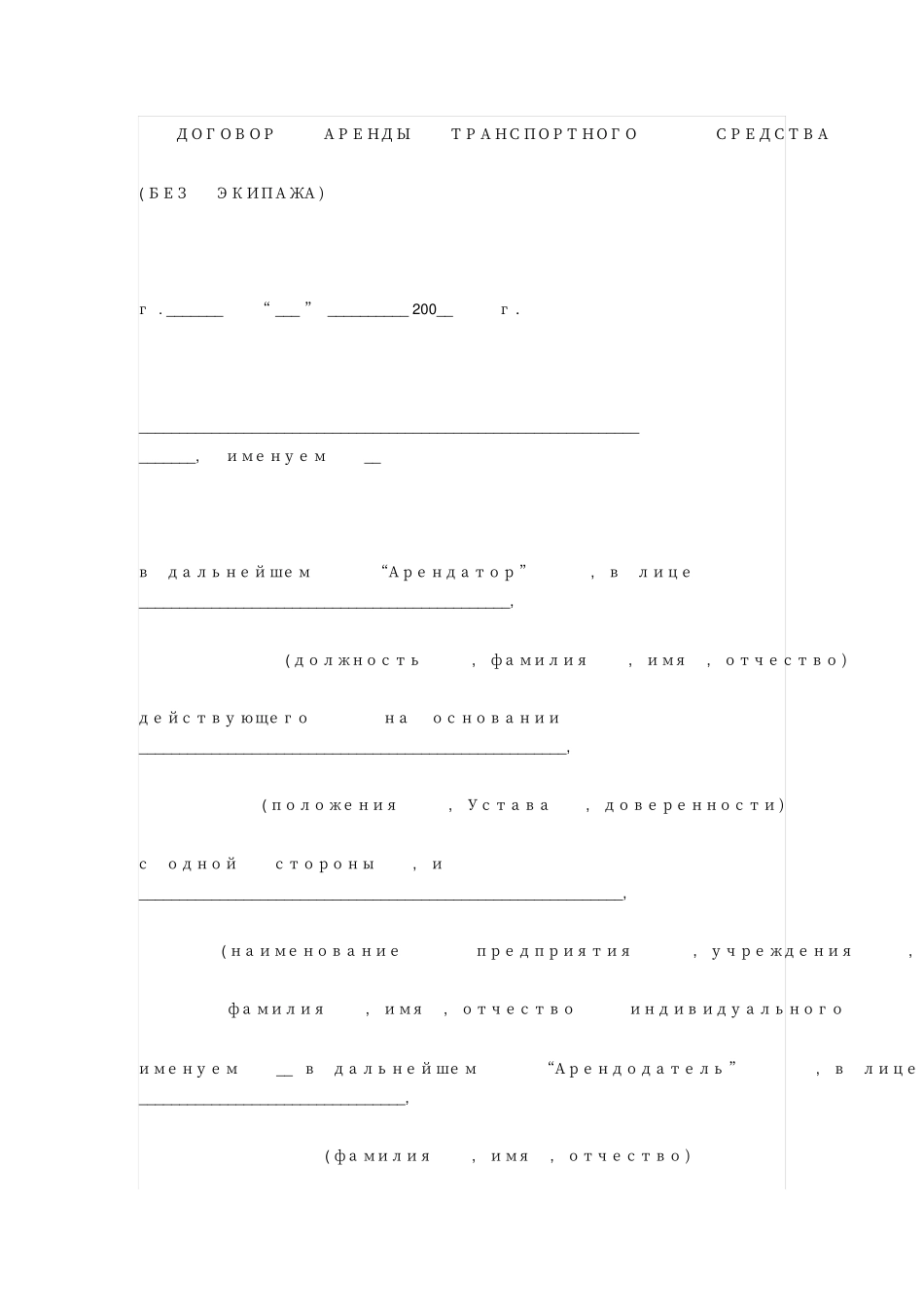 交通工具租赁合同俄语版_第1页