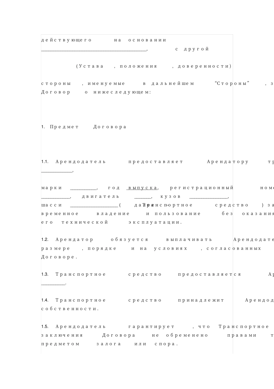 交通工具租赁合同俄语版_第2页