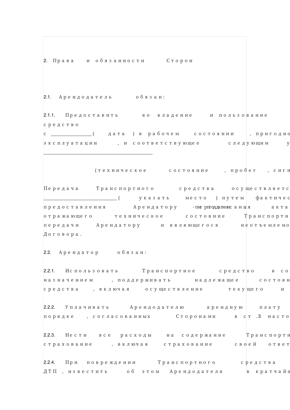 交通工具租赁合同俄语版_第3页