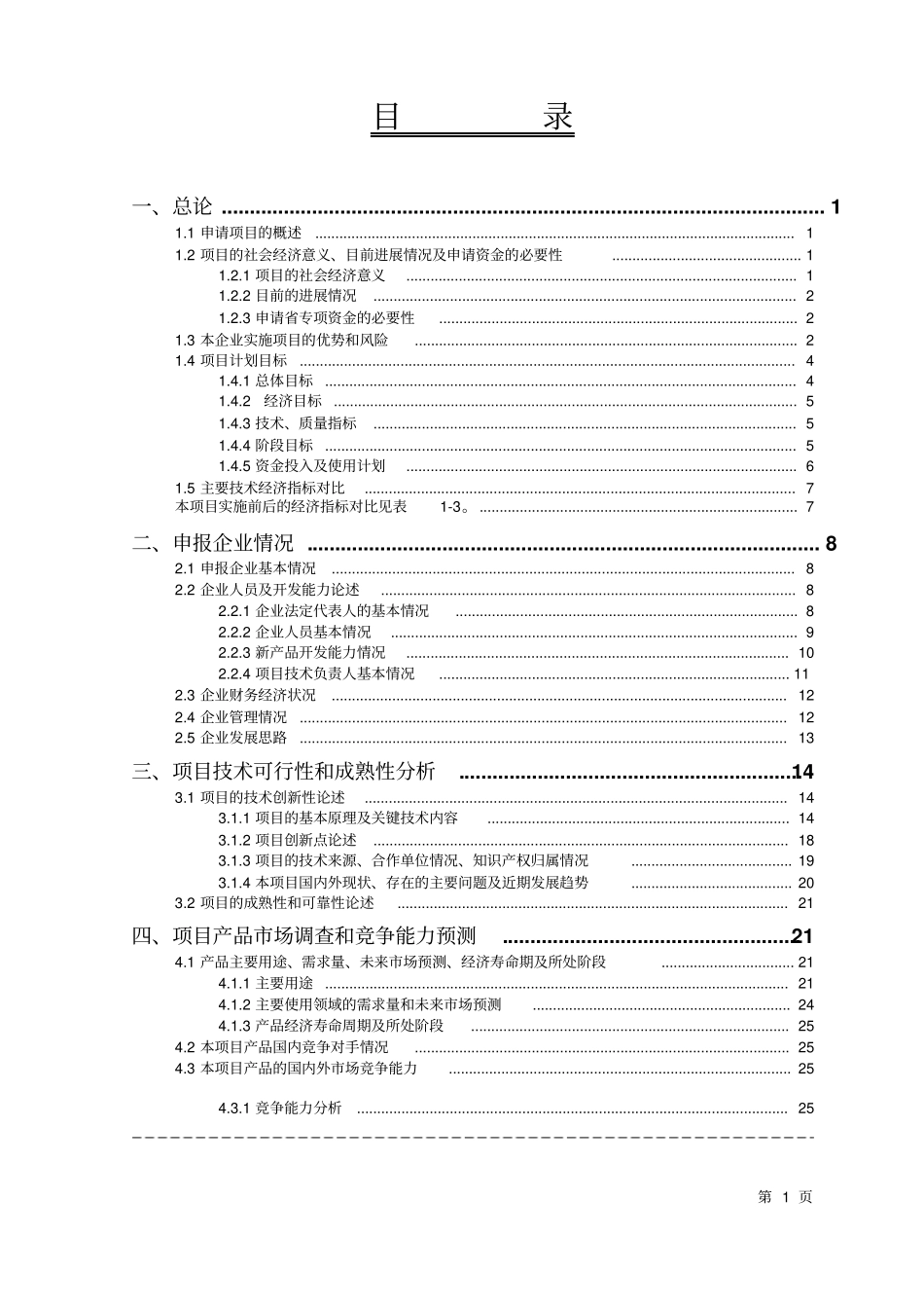 交通工具在线管理系统项目可行性研究报告_第2页