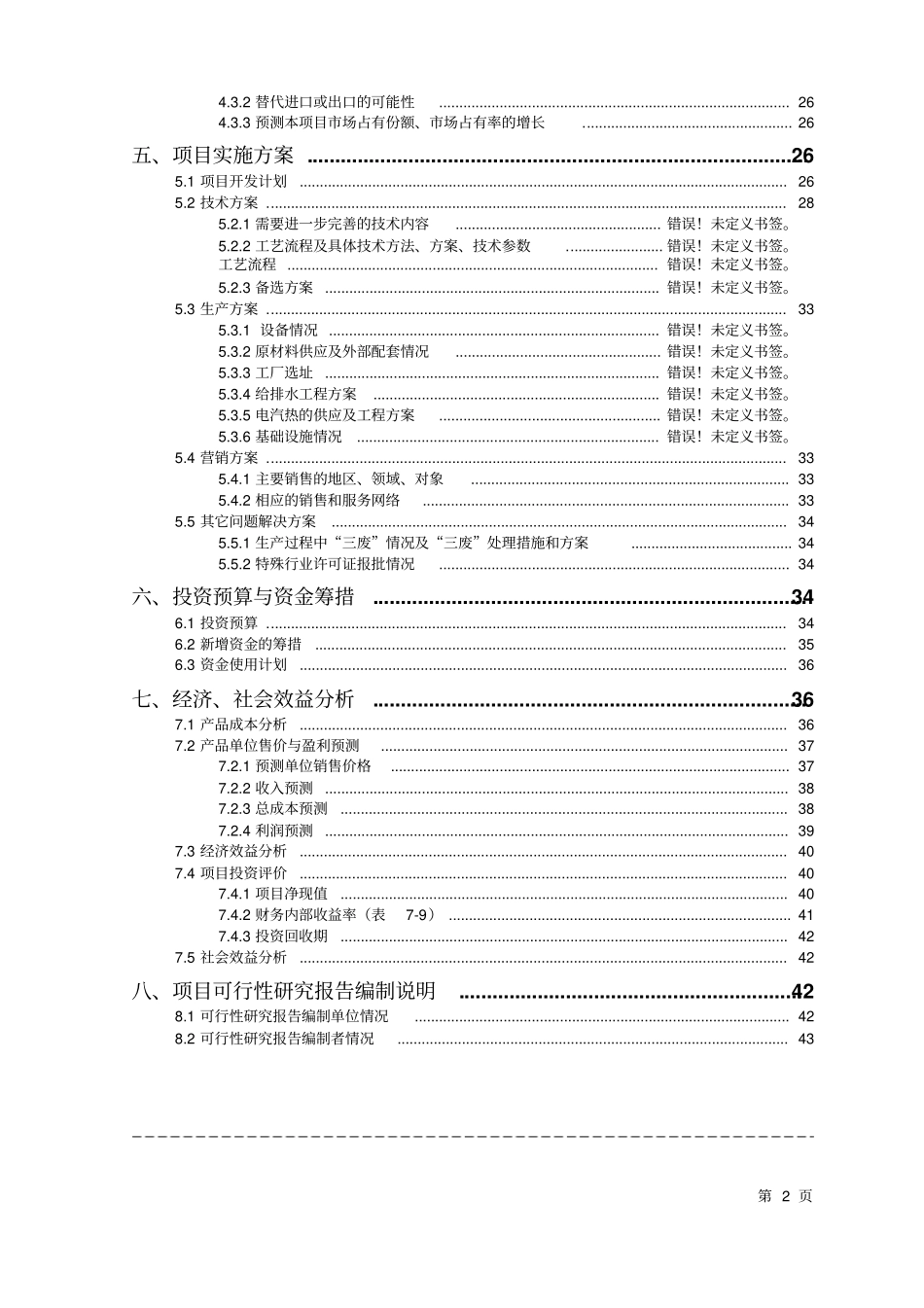 交通工具在线管理系统项目可行性研究报告_第3页