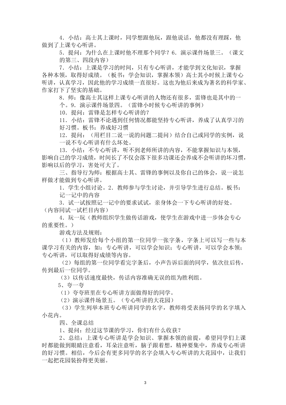 小学思政课教案3篇_第3页