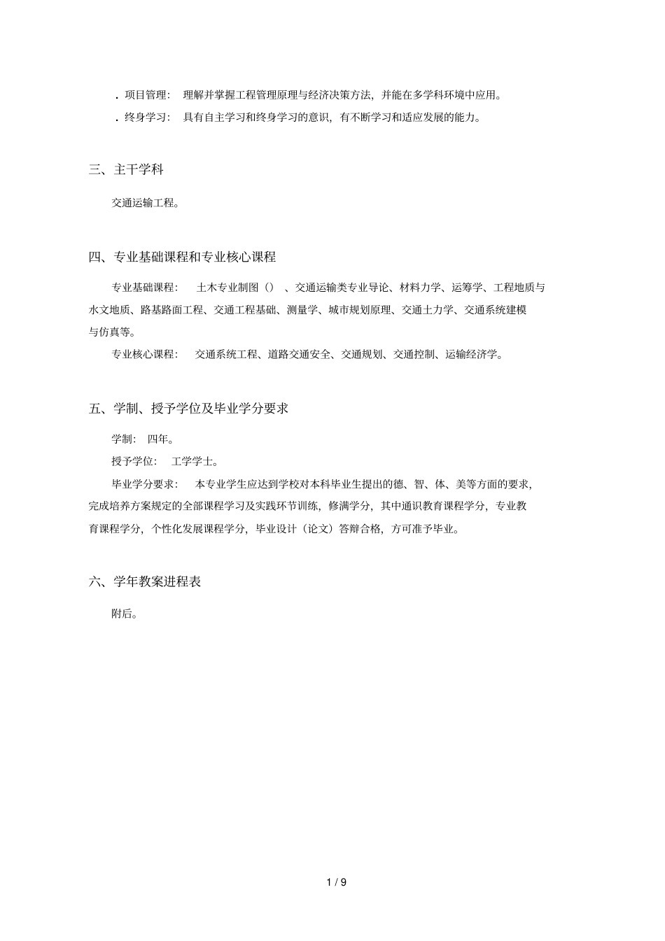 交通工程专业本科生培养方案_第2页