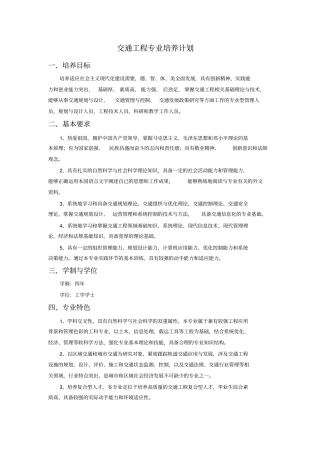 交通工程专业培养计划