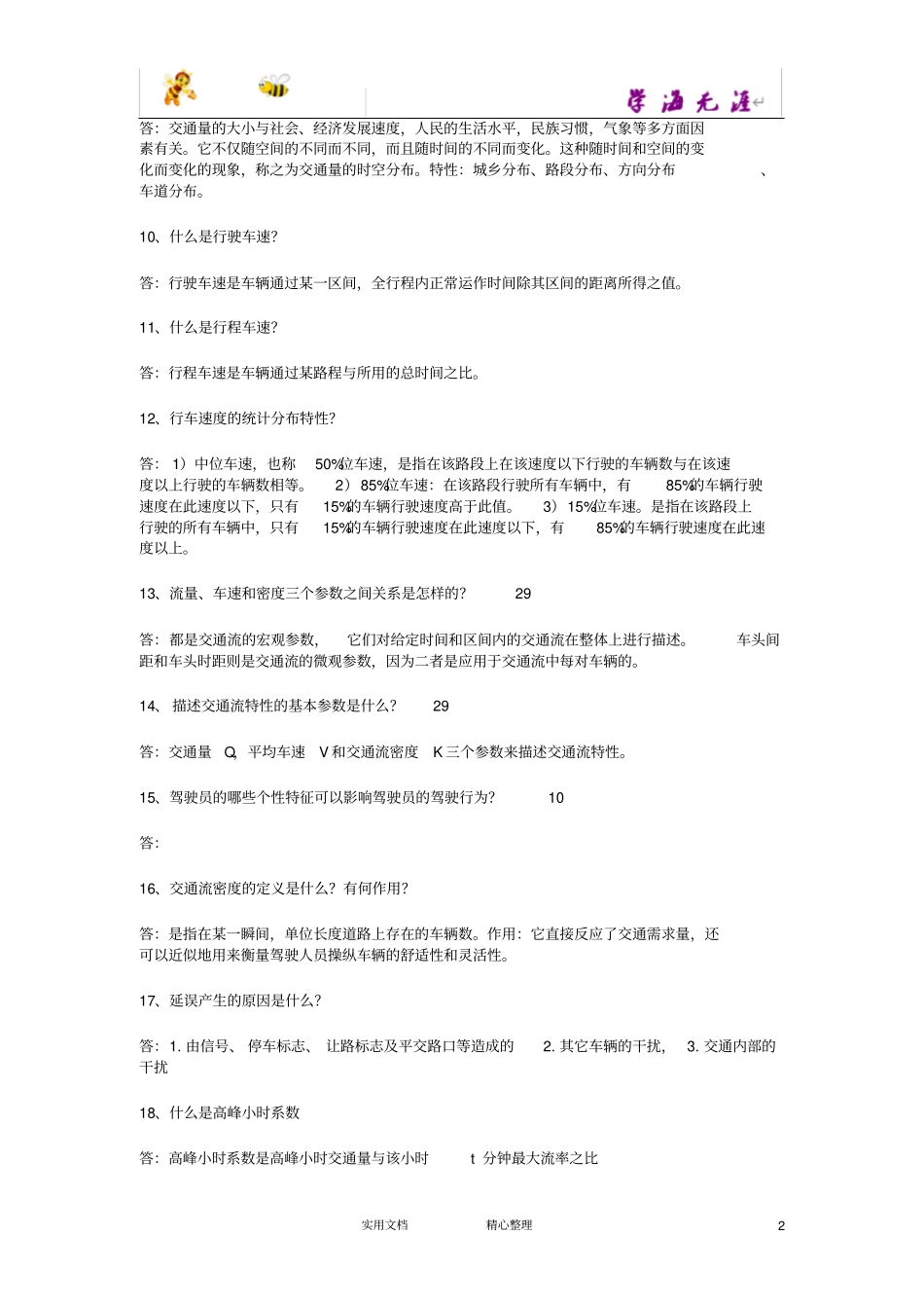交通工程复习资料_第2页