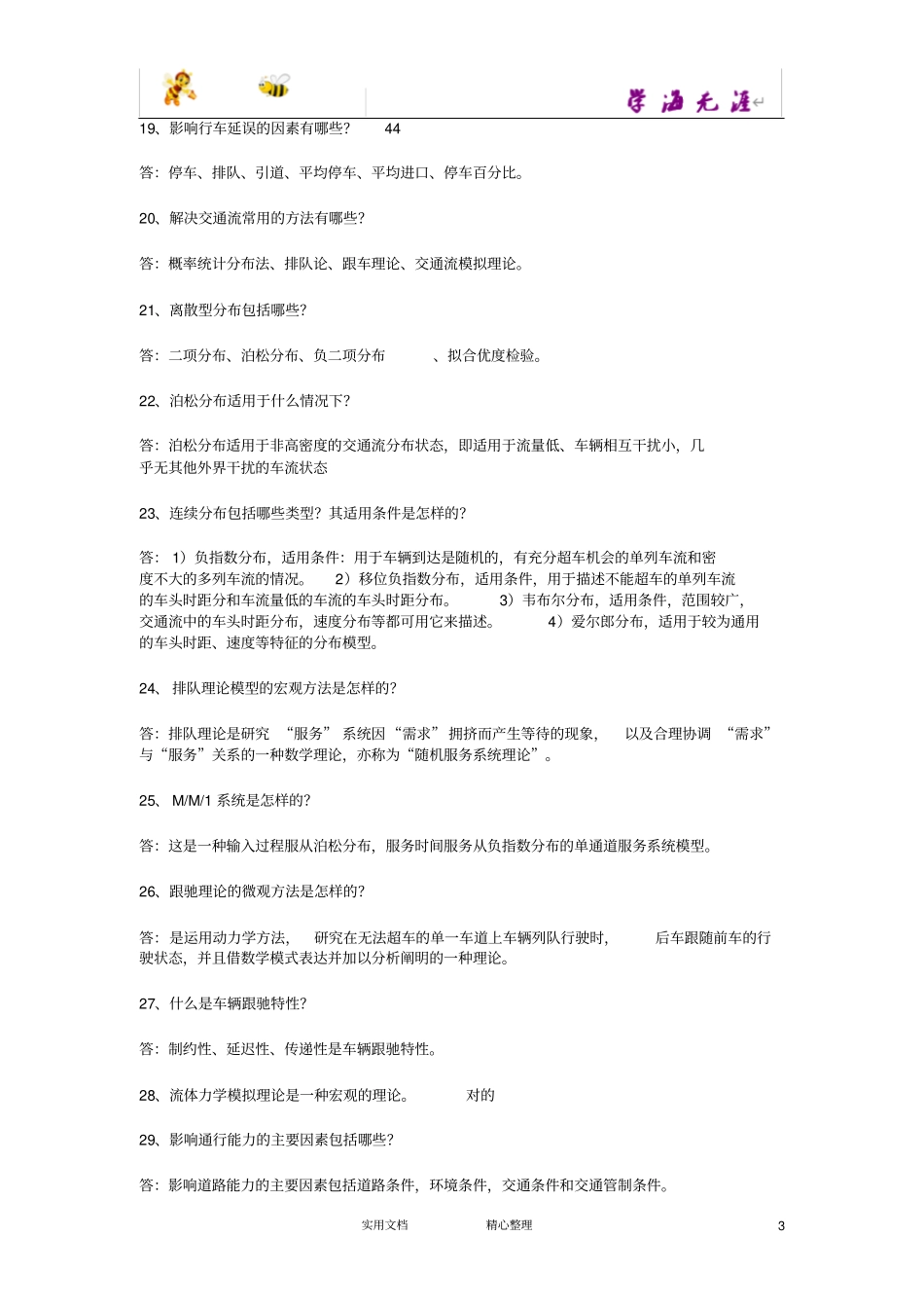 交通工程复习资料_第3页