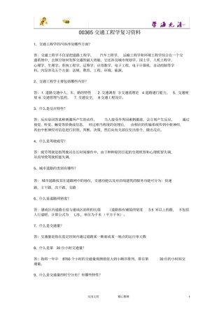 交通工程复习资料