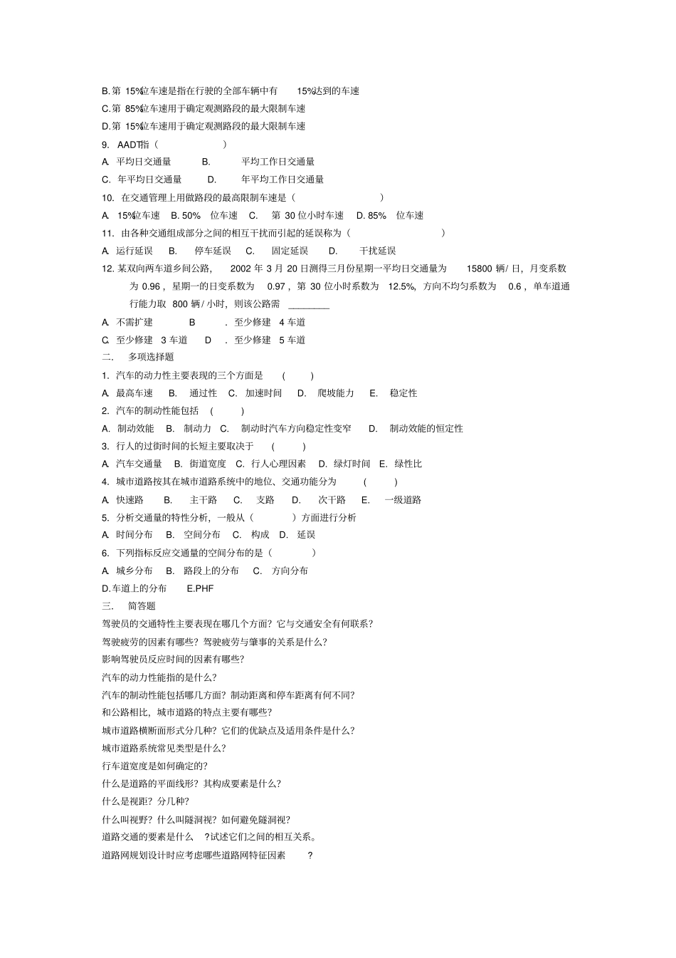 交通工程复习题_第2页