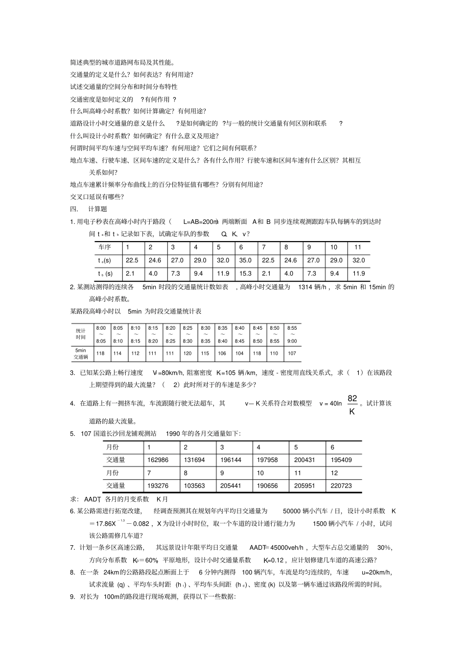 交通工程复习题_第3页
