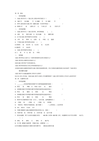 交通工程复习题