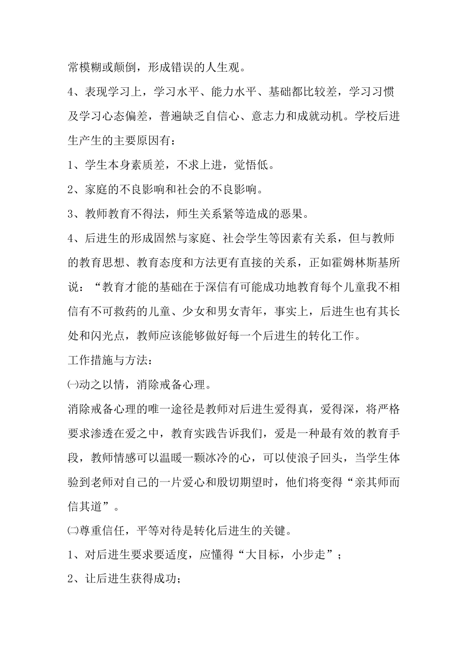 后进生转化计划与措施_第2页