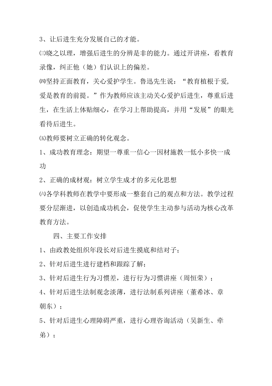 后进生转化计划与措施_第3页