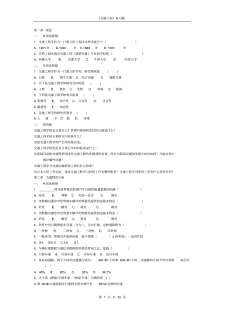 交通工程复习题分析