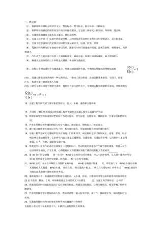 交通工程学复习资料整理完全版