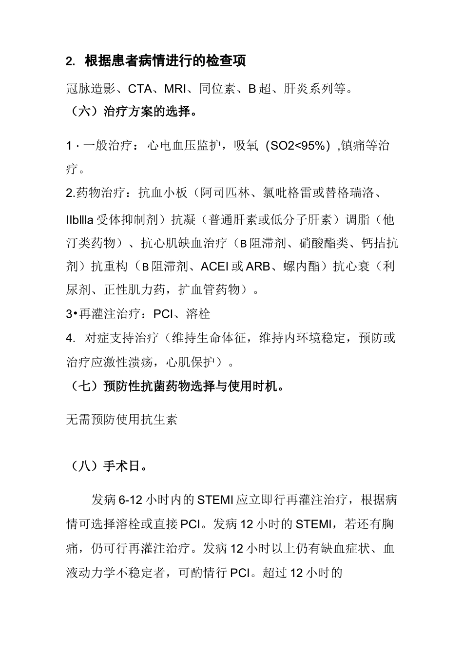 急性心肌梗死临床路径_第3页