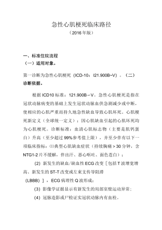 急性心肌梗死临床路径