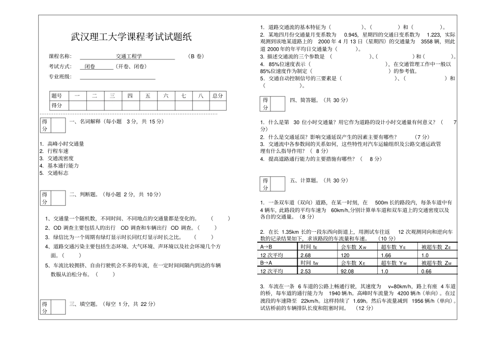 交通工程学试卷_第1页