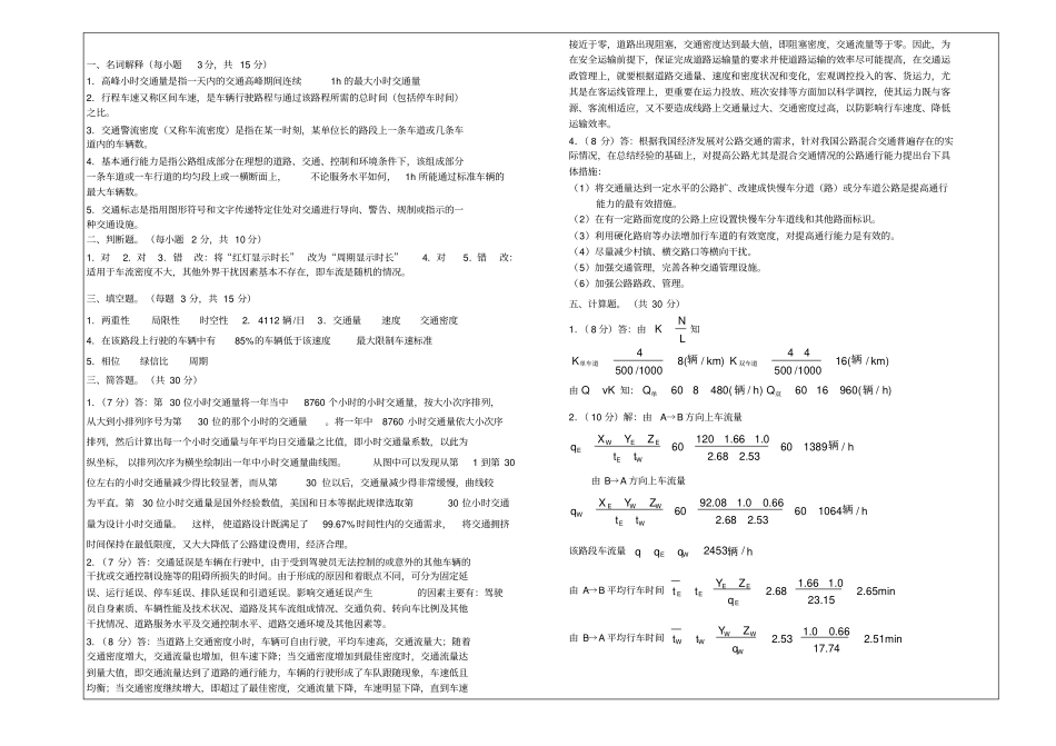 交通工程学试卷_第2页