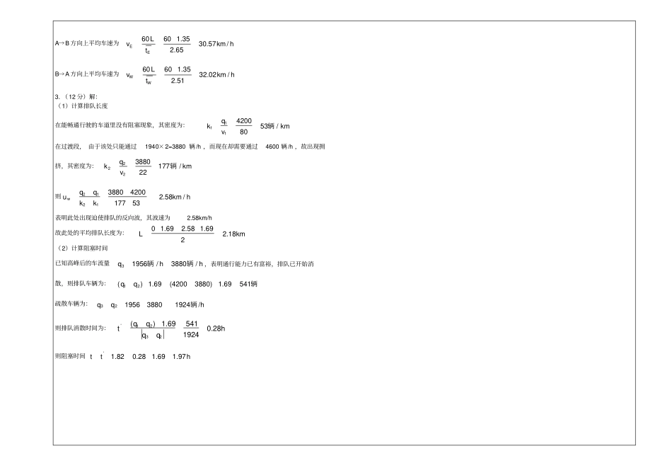 交通工程学试卷_第3页